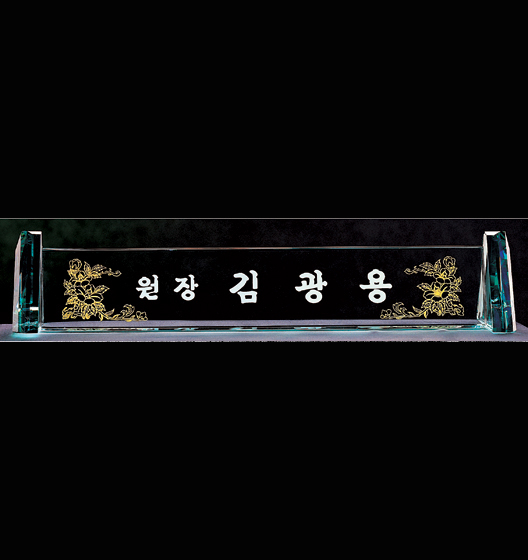 7103 크리스탈 명패