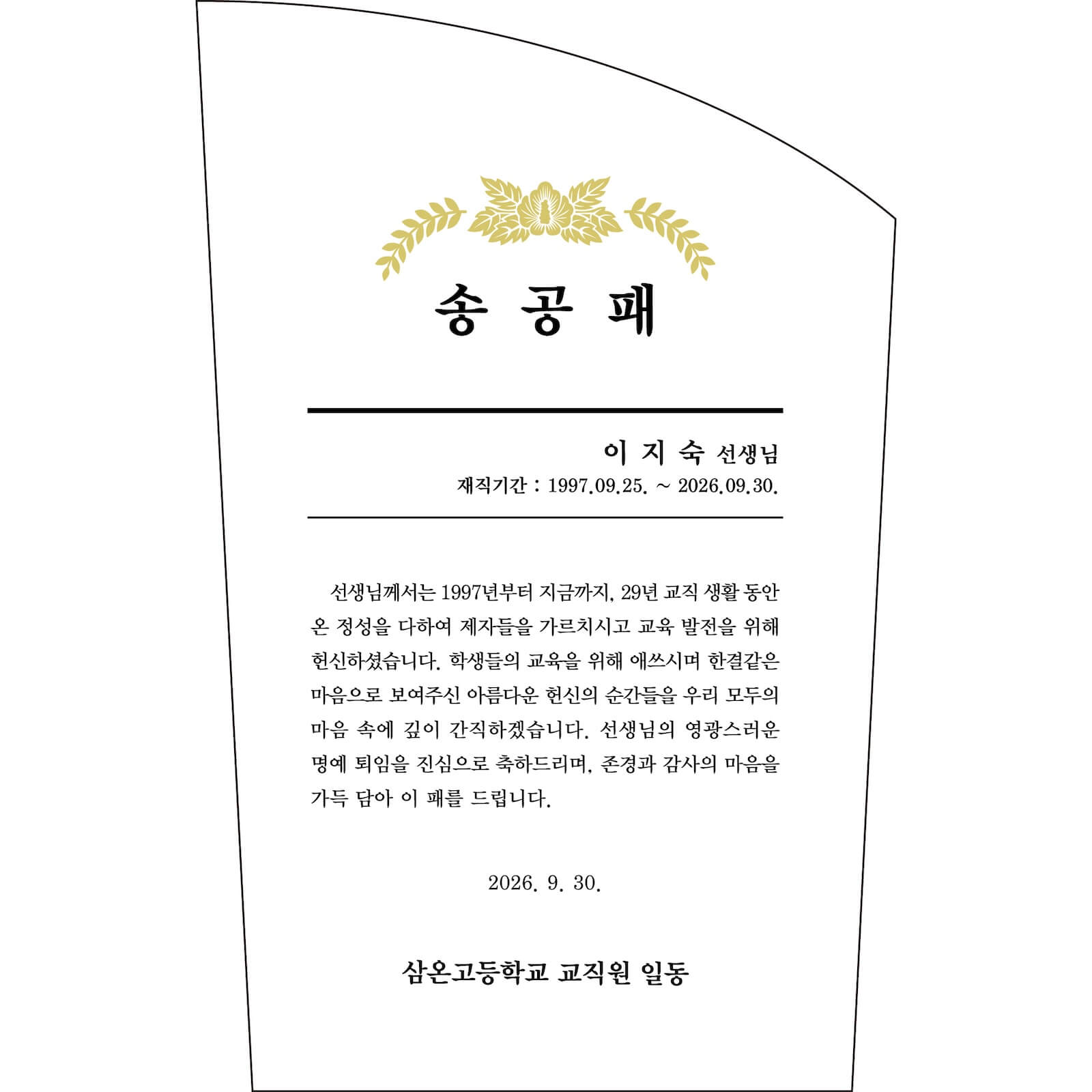 DS574 크리스탈상패 시안
