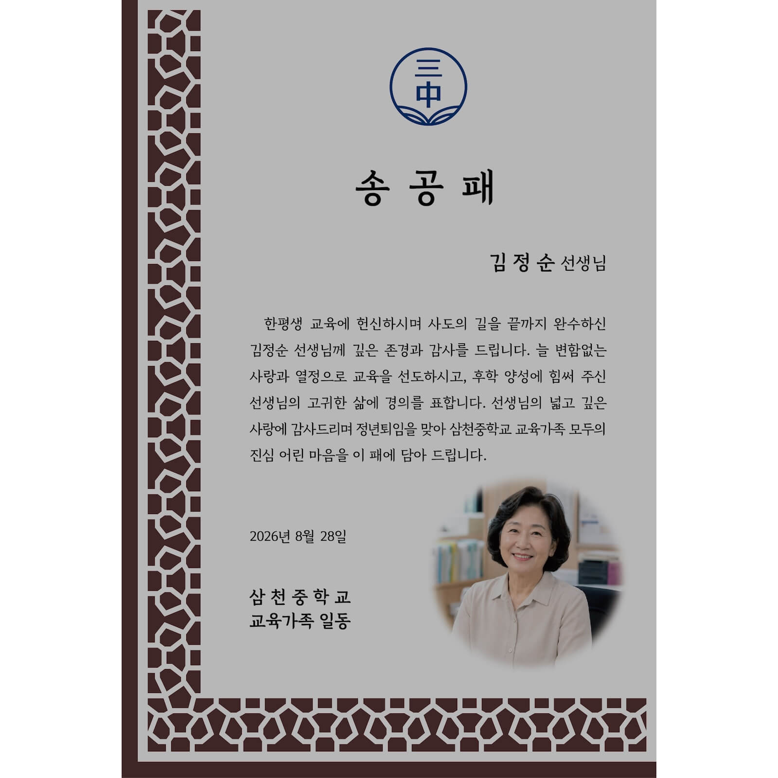SK872 목각상패 시안
