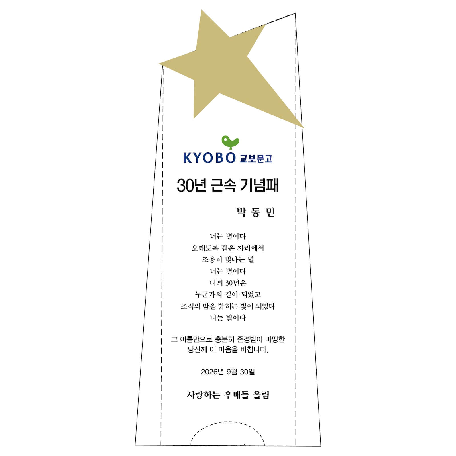 P256 크리스탈상패 시안